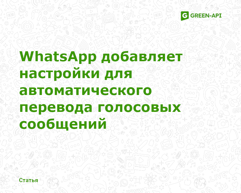 Voice messages 1